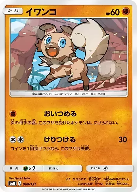 Rockruff Card Front