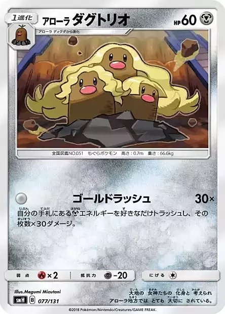 Alolan Dugtrio Card Front