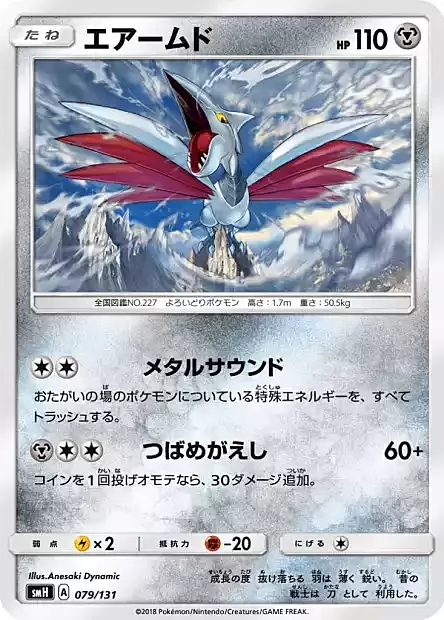 Skarmory Card Front