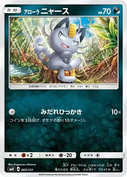 Alolan Meowth Card Front