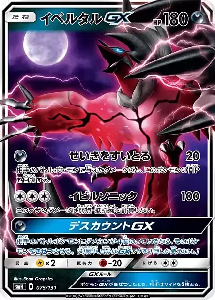 Yveltal GX Card Front