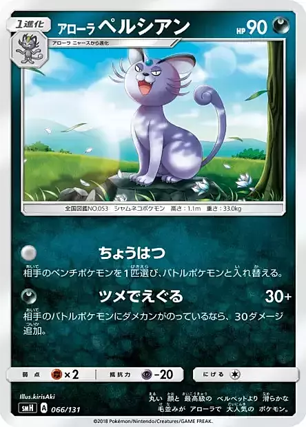 Alolan Persian Card Front