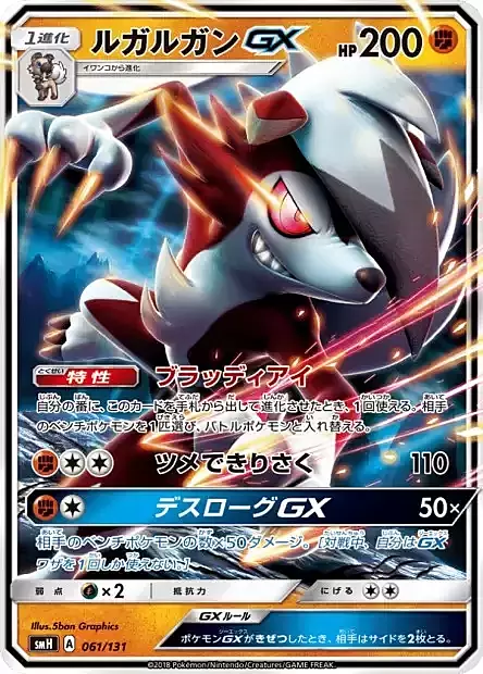 Lycanroc GX Card Front