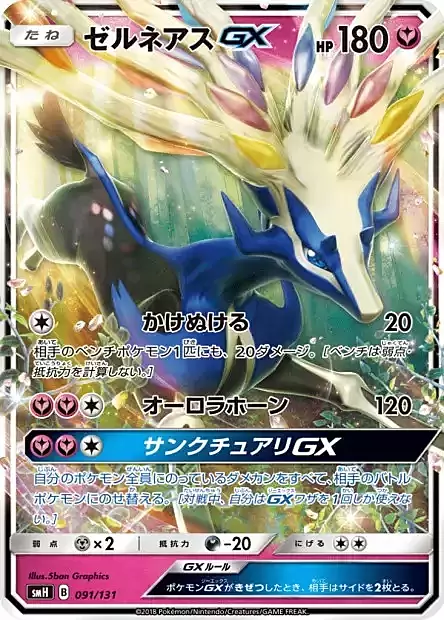 Xerneas GX Card Front