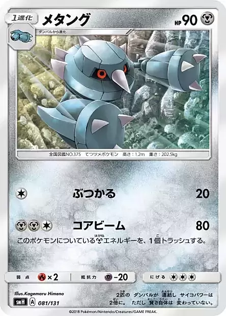 Metang Card Front