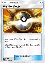 Ultra Ball