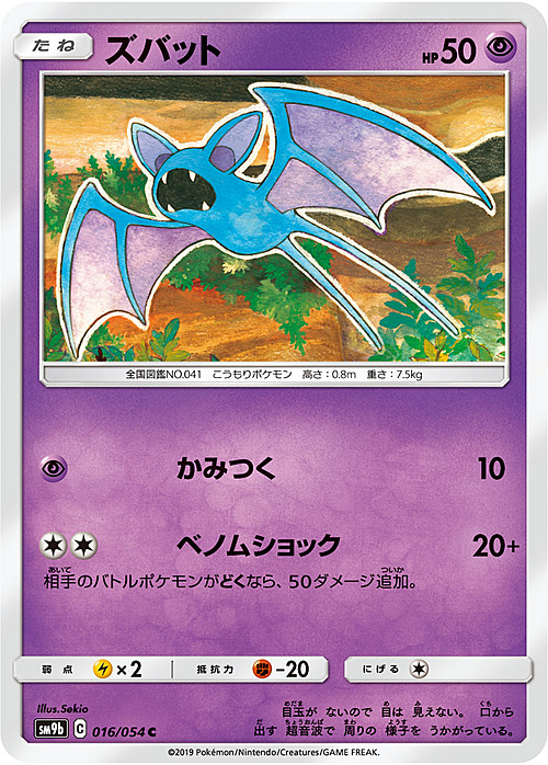 Zubat Card Front