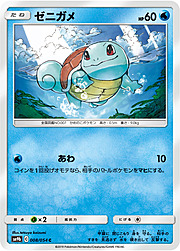 Squirtle