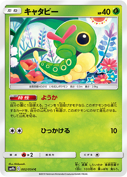 Caterpie Card Front