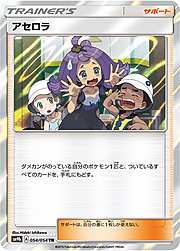 Acerola