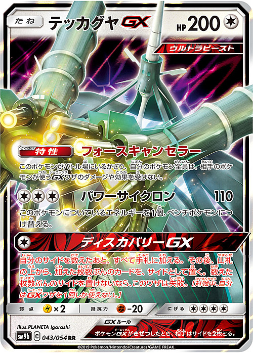 Celesteela GX Card Front