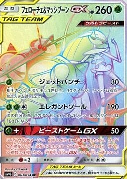 Pheromosa & Buzzwole GX Card Front