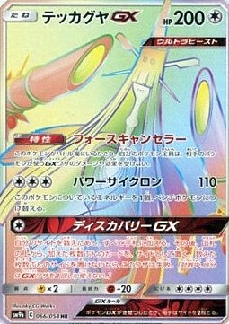 Celesteela GX Card Front