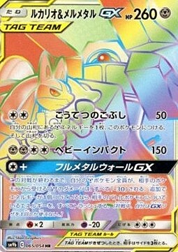 Lucario & Melmetal GX Card Front