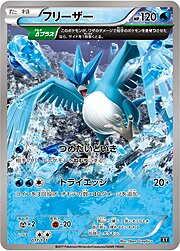 Articuno