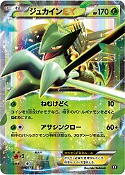 Sceptile EX