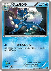 Frogadier