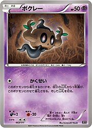 Phantump