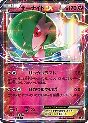 Gardevoir EX