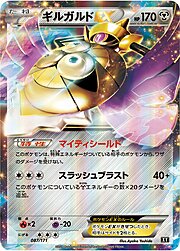 Aegislash EX