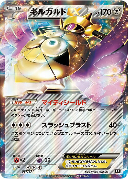 Aegislash EX Card Front