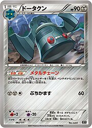 Bronzong