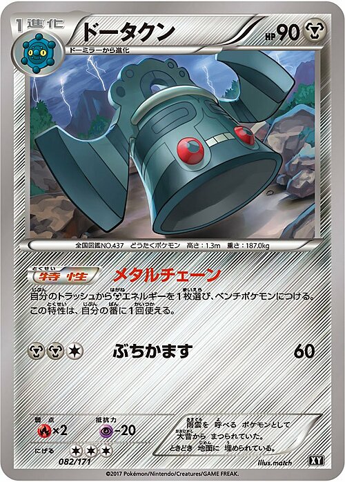 Bronzong Card Front