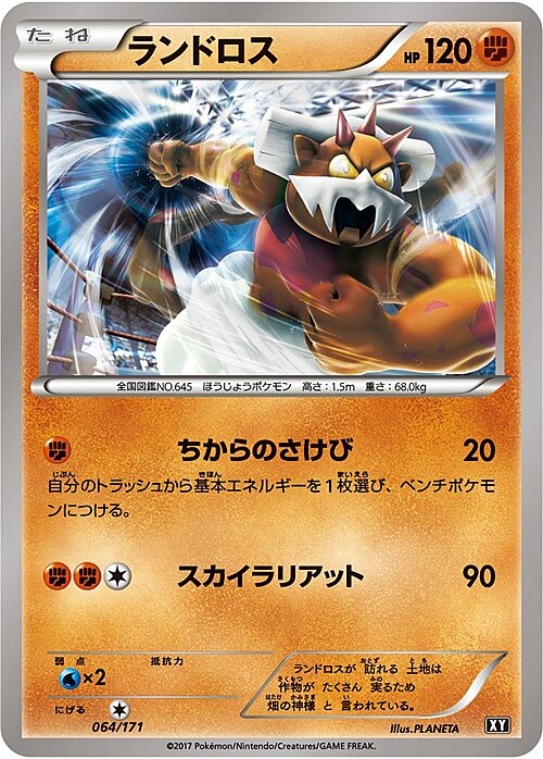 Landorus Card Front