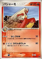 Blaziken