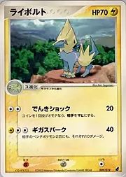 Manectric