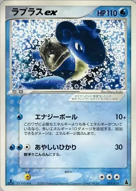 Lapras ex Card Front