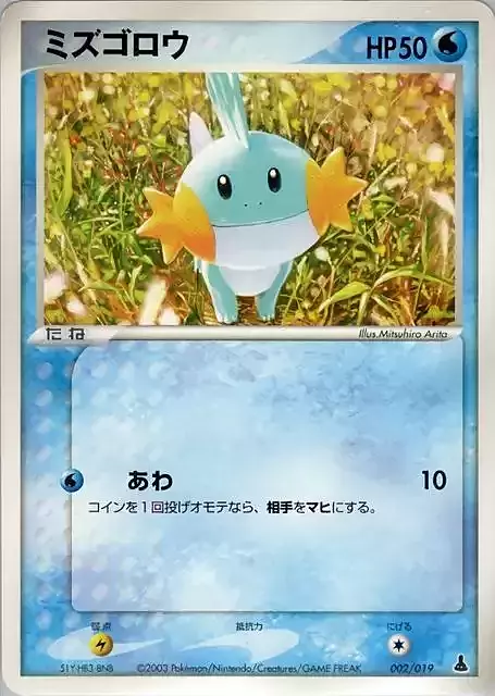 Mudkip Card Front