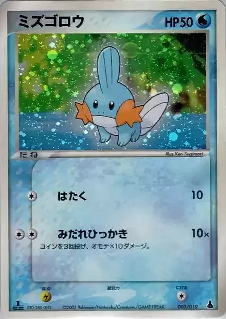 Mudkip Card Front