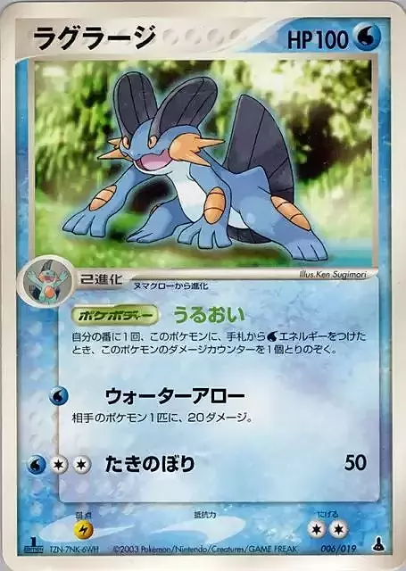 Swampert Card Front