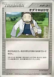 Professor Birch