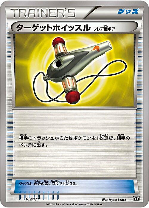 Target Whistle Team Flare Gear Card Front