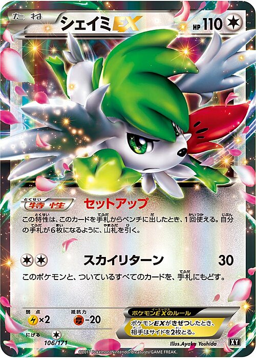 Shaymin EX Card Front