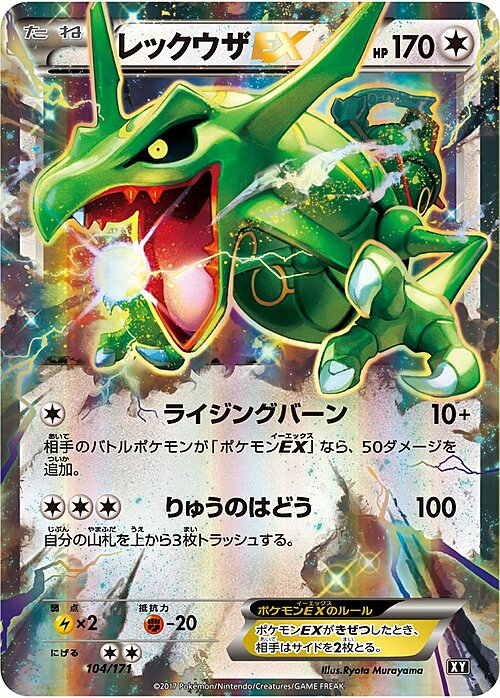 Rayquaza EX Card Front