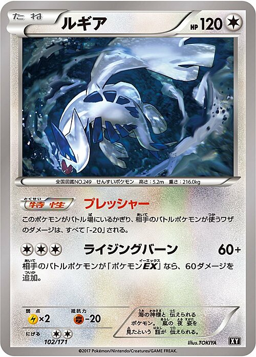 Lugia Card Front