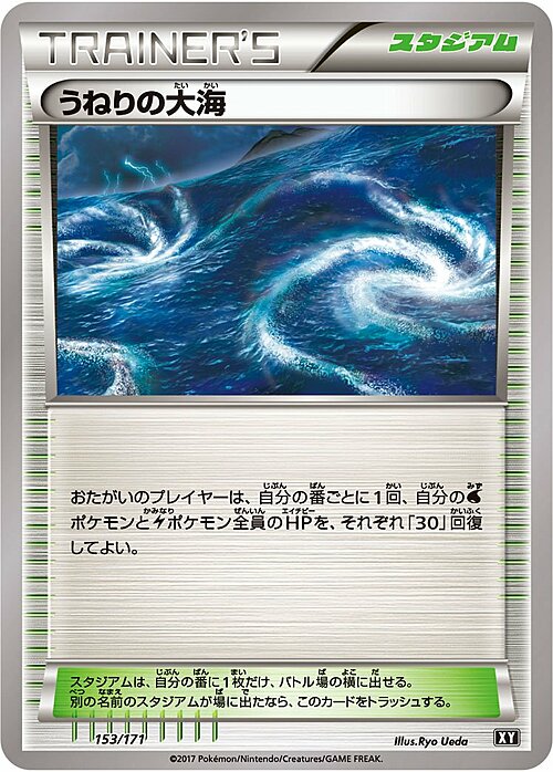 Rough Seas Card Front