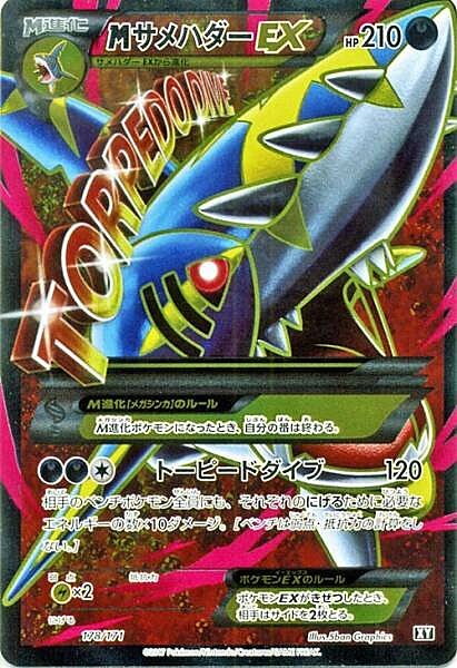 MSharpedo EX Card Front