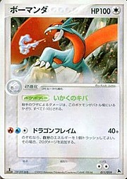 Salamence