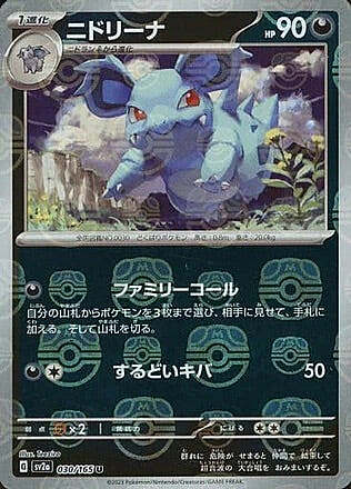 Nidorina Card Front