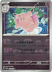 Clefable