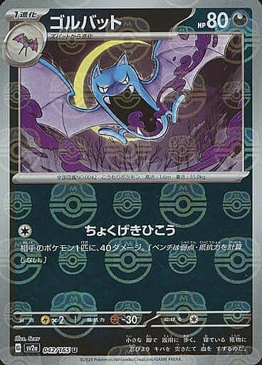 Golbat Card Front