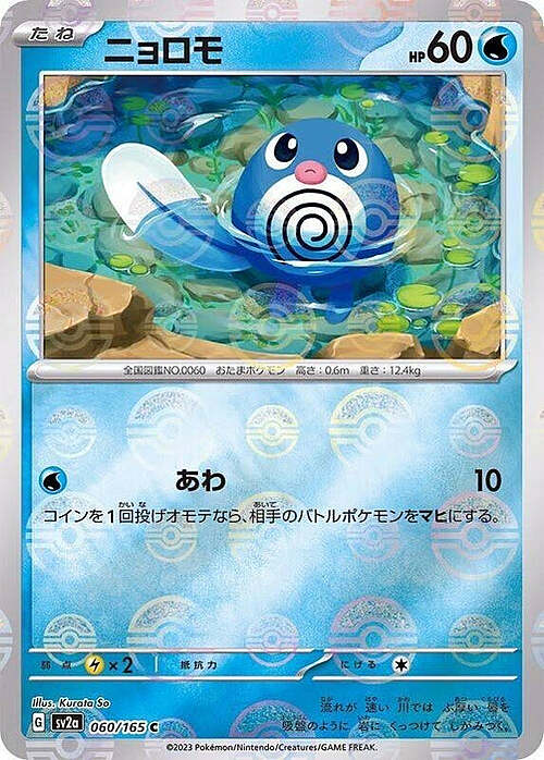 Poliwag Card Front