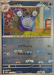 Poliwhirl