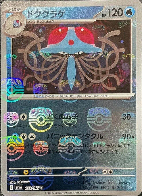 Tentacruel Card Front