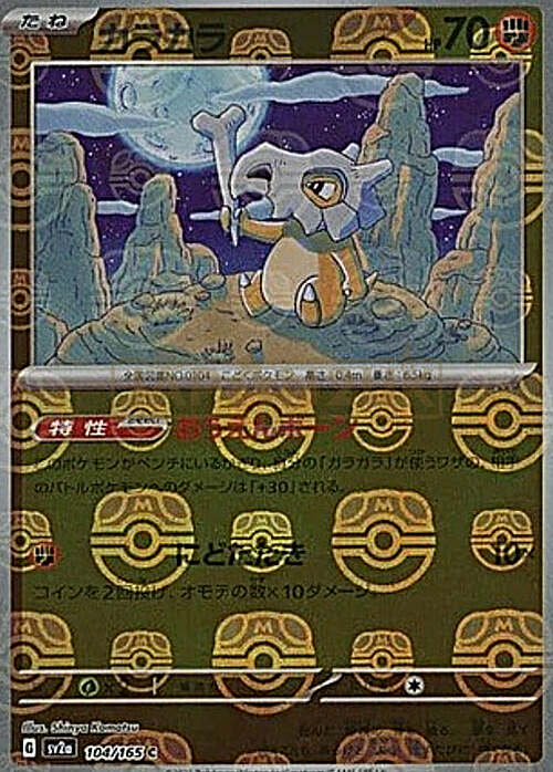 Cubone Card Front