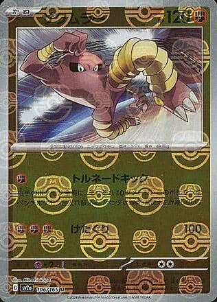 Hitmonlee Card Front